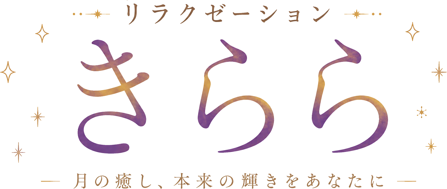 リラクゼーションサロン きらら